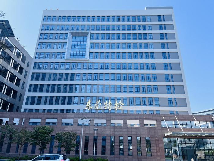 零陵广东省特种设备检测研究院东莞检测院实验室设备及配套服务项目